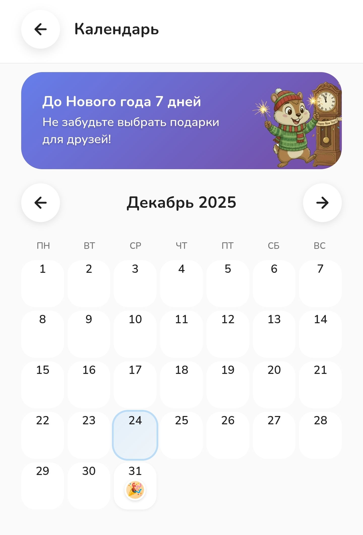 Календарь событий и напоминаний