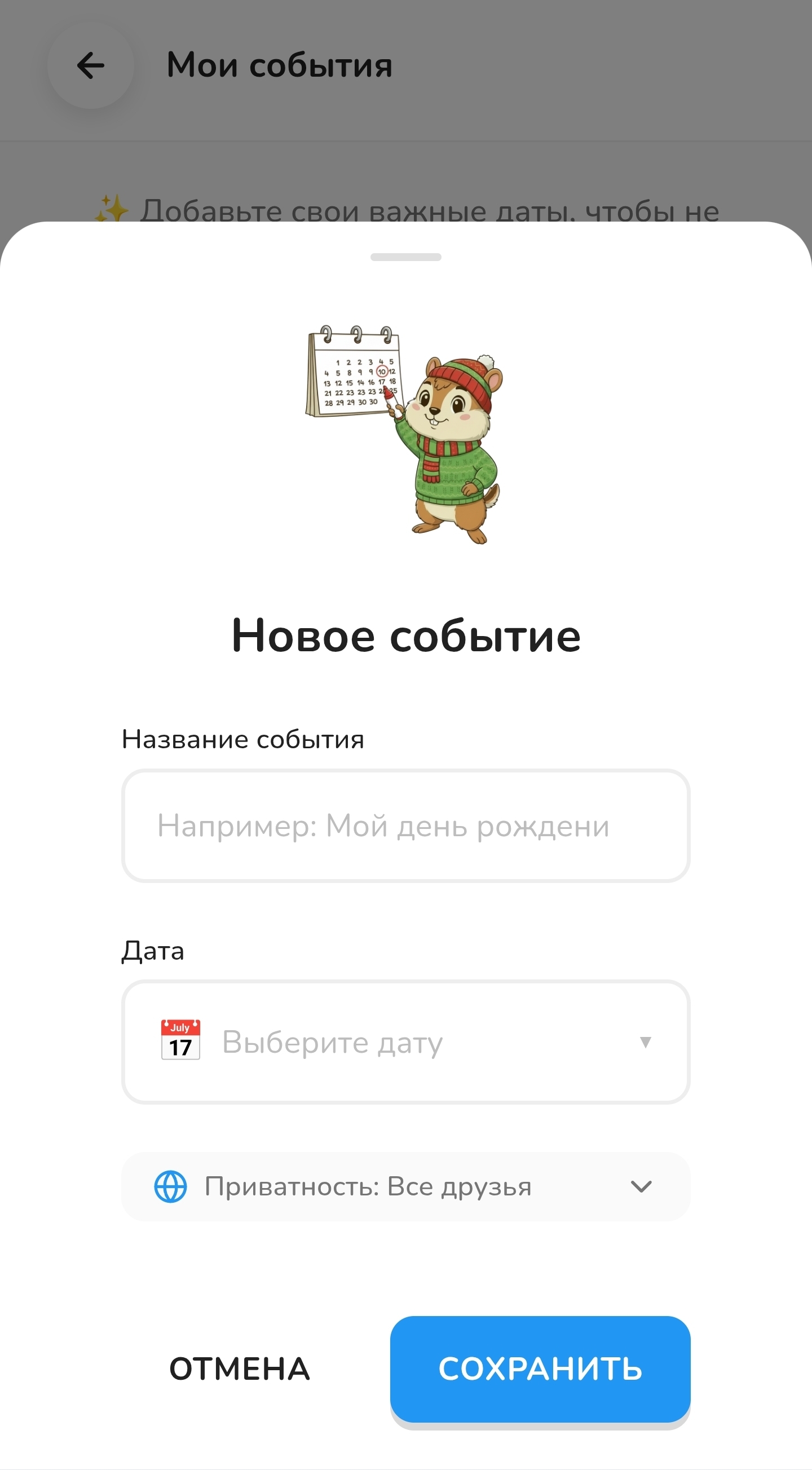 Добавление нового события